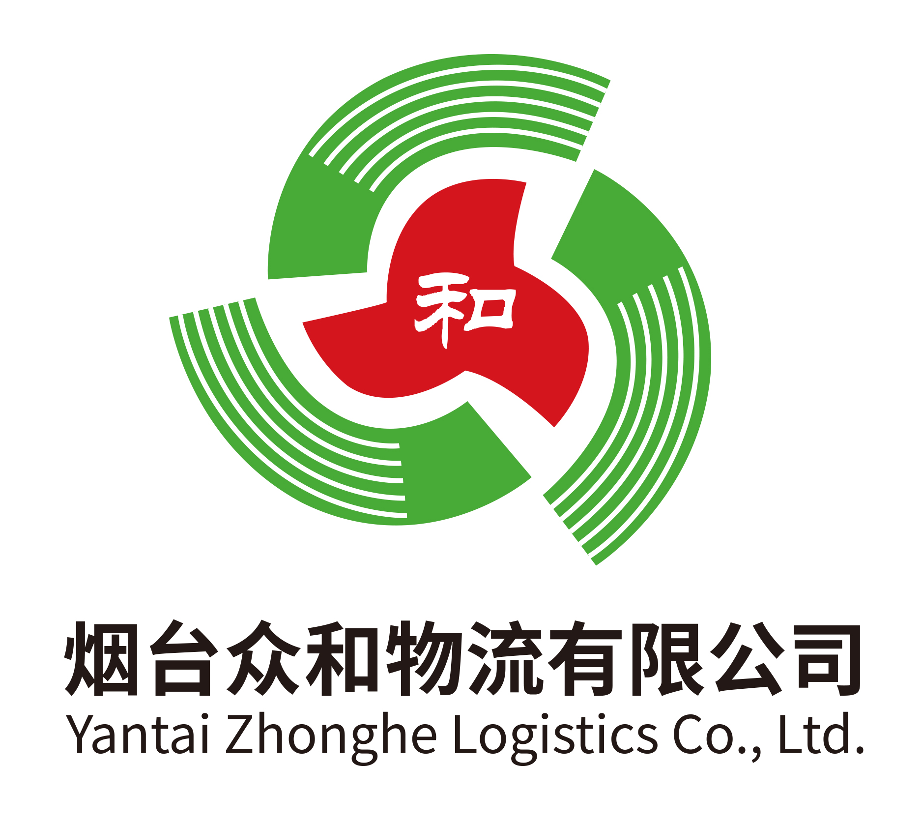 煙臺眾和物流有限公司